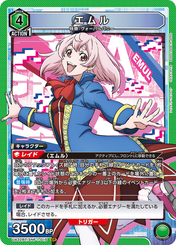 エムル {UA-UA32BT-SNF-1-015}