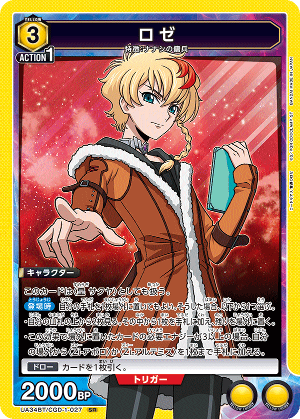 ロゼ {UA-UA34BT-CGD-1-027}