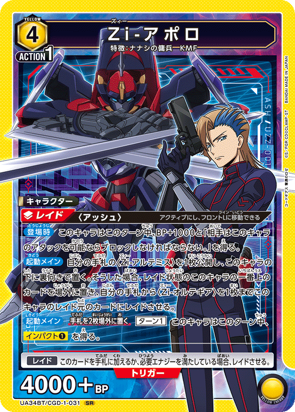 Zi-アポロ {UA-UA34BT-CGD-1-031}