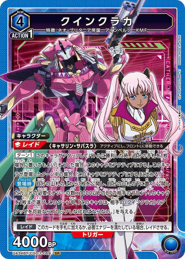 クインクラカ {UA-UA34BT-CGD-1-069}