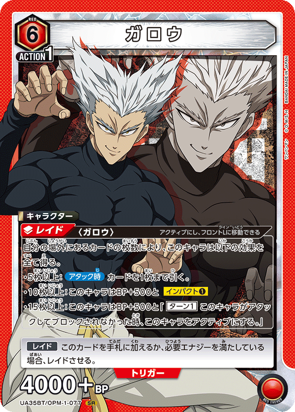 ガロウ {UA-UA35BT-OPM-1-077}