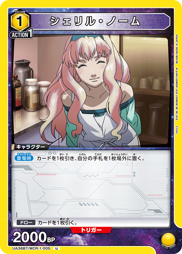シェリル・ノーム {UA-UA36BT-MCR-1-005}