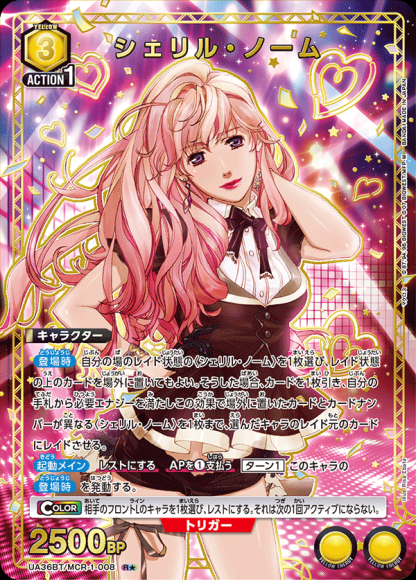 シェリル・ノーム（★） {UA-UA36BT-MCR-1-008-01}