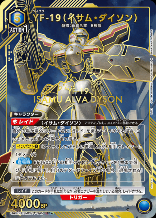 YF-19（イサム・ダイソン）（★） {UA-UA36BT-MCR-1-045-01}