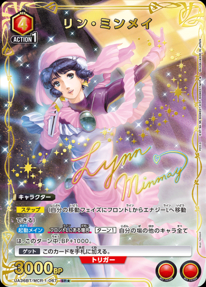 リン・ミンメイ（★） {UA-UA36BT-MCR-1-067-01}