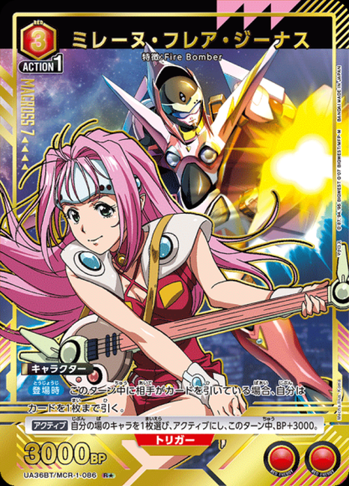 ミレーヌ・フレア・ジーナス（★） {UA-UA36BT-MCR-1-086-01}