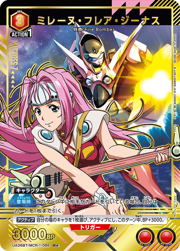 ミレーヌ・フレア・ジーナス（★） {UA-UA36BT-MCR-1-086}