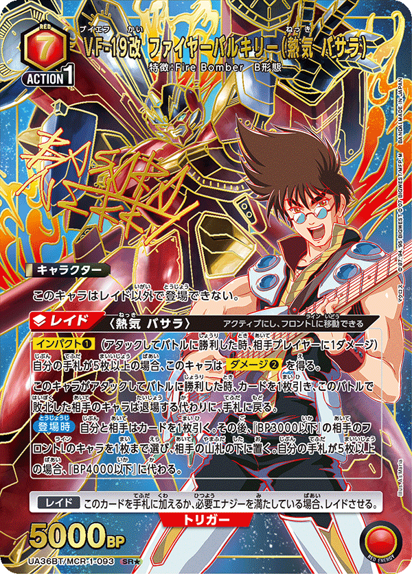 VF-19改 ファイヤーバルキリー(熱気 バサラ)（★） {UA-UA36BT-MCR-1-093}