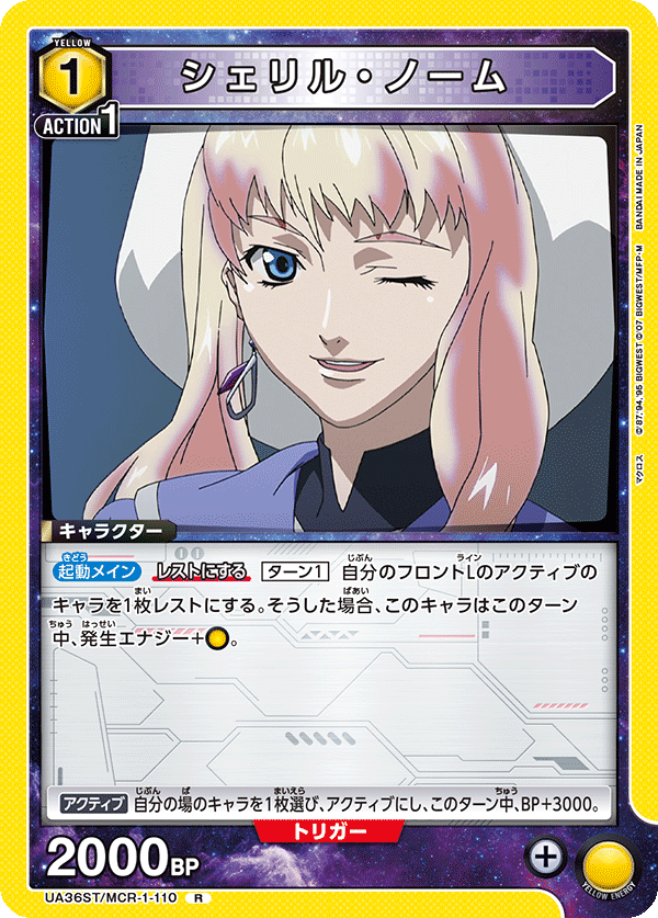 シェリル・ノーム {UA-UA36ST-MCR-1-110}