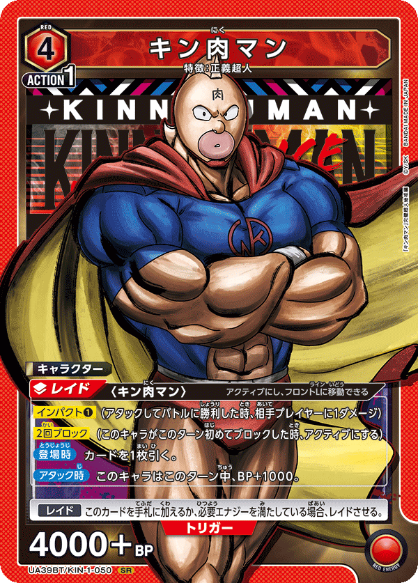 キン肉マン {UA-UA39BT-KIN-1-050}