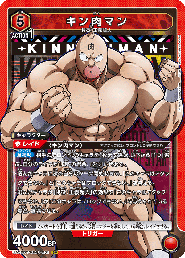 キン肉マン {UA-UA39BT-KIN-1-051}