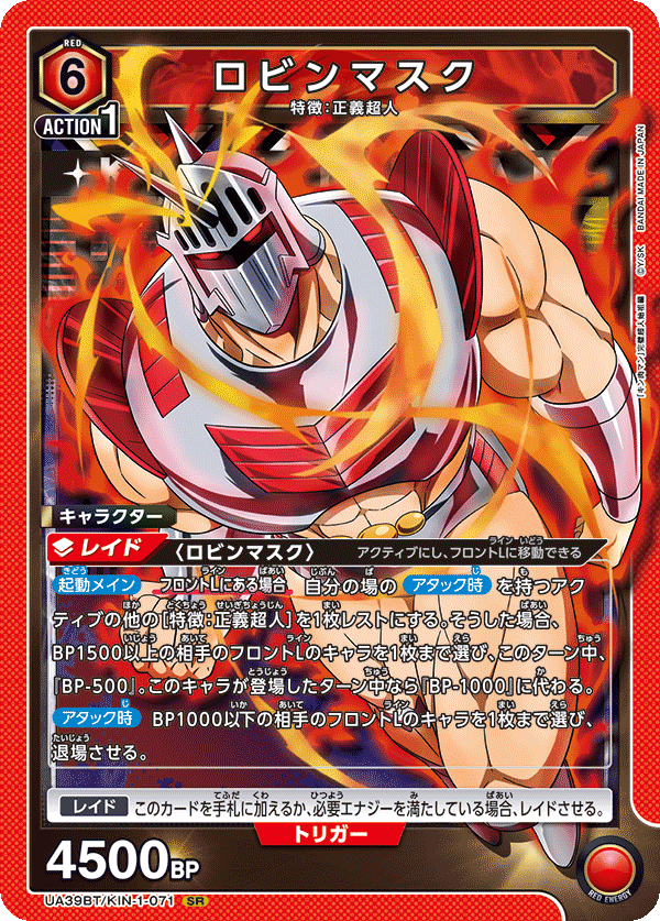 ロビンマスク {UA-UA39BT-KIN-1-071}