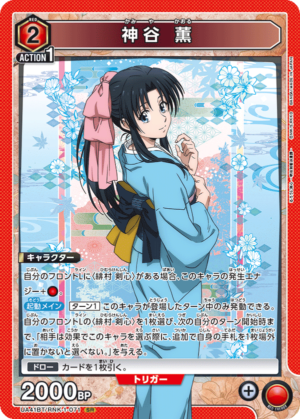 神谷 薫 {UA-UA41BT-RNK-1-071}