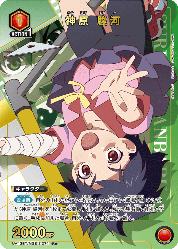 神原 駿河（★） {UA-UA42BT-MGS-1-074}