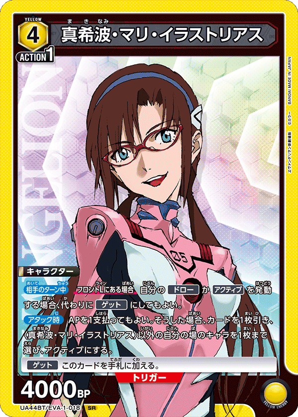 真希波・マリ・イラストリアス {UA-UA44BT-EVA-1-018}