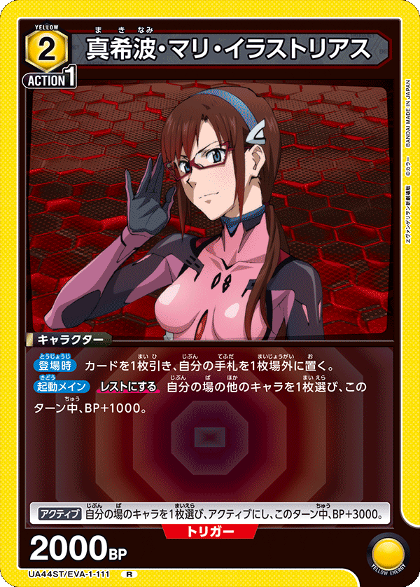 真希波・マリ・イラストリアス {UA-UA44ST-EVA-1-111}