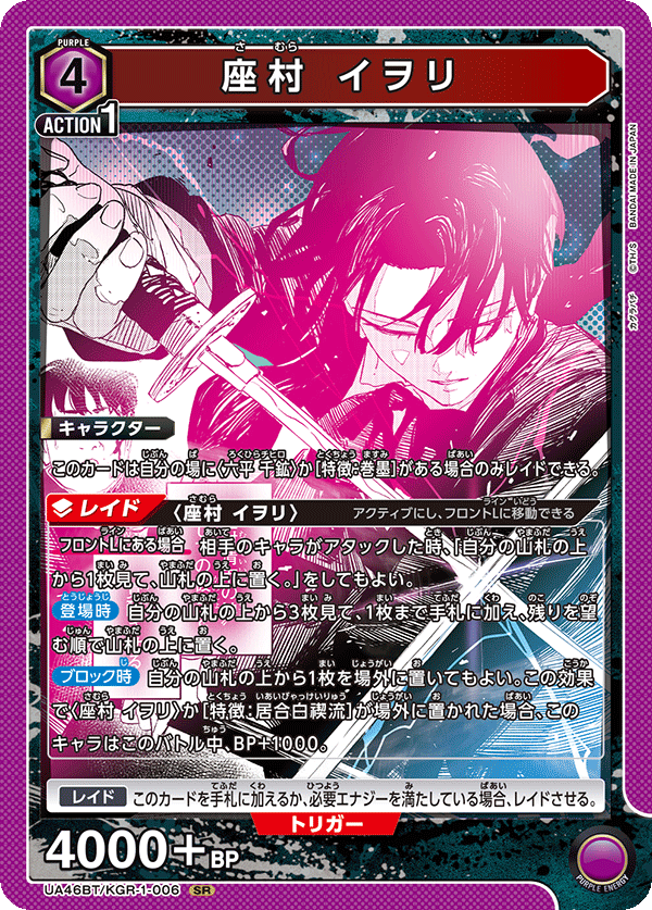 座村 イヲリ {UA-UA46BT-KGR-1-006}