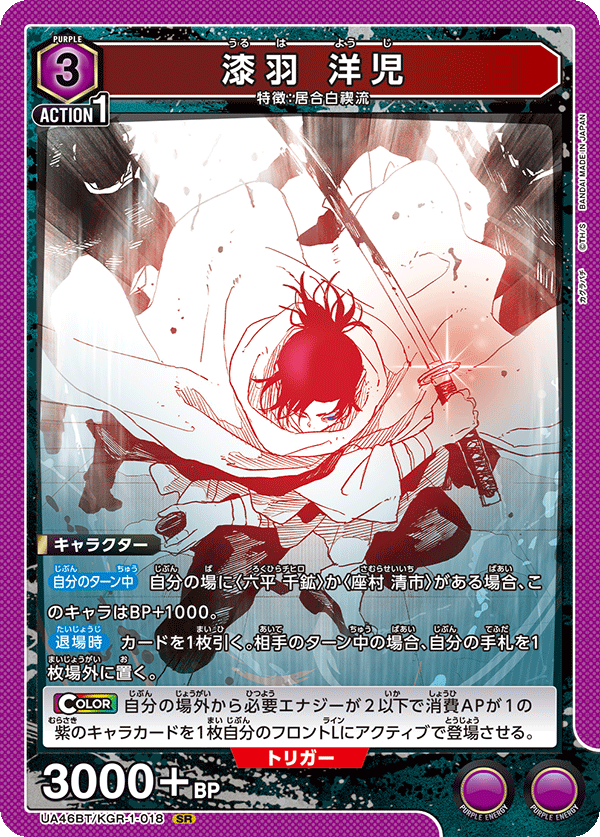 漆羽 洋児 {UA-UA46BT-KGR-1-018}