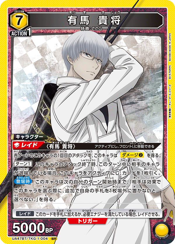 有馬 貴将 {UA-UA47BT-TKG-1-004}