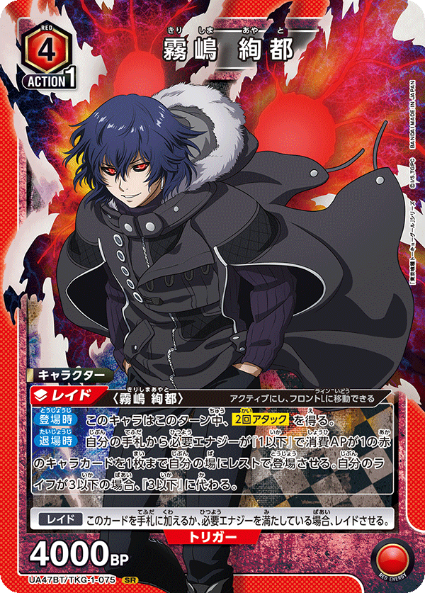 霧嶋 絢都 {UA-UA47BT-TKG-1-075}