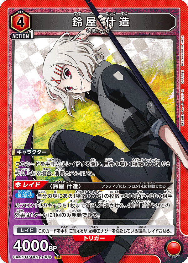 鈴屋 什造 {UA-UA47BT-TKG-1-089}