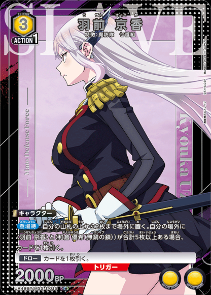 羽前 京香（★） {UA-UA49BT-MSS-1-015-01}