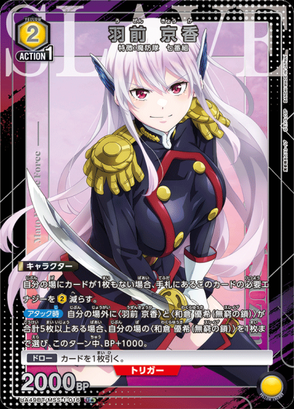 羽前 京香（★） {UA-UA49BT-MSS-1-016-01}
