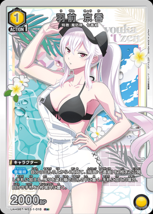 羽前 京香（★） {UA-UA49BT-MSS-1-018-01}