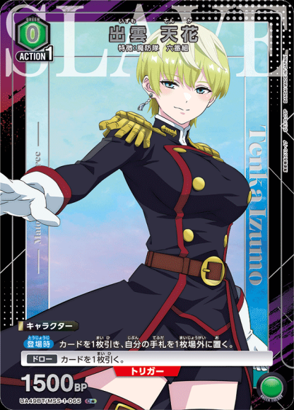 出雲 天花（★） {UA-UA49BT-MSS-1-065-01}