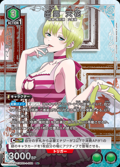出雲 天花（★） {UA-UA49BT-MSS-1-068-01}