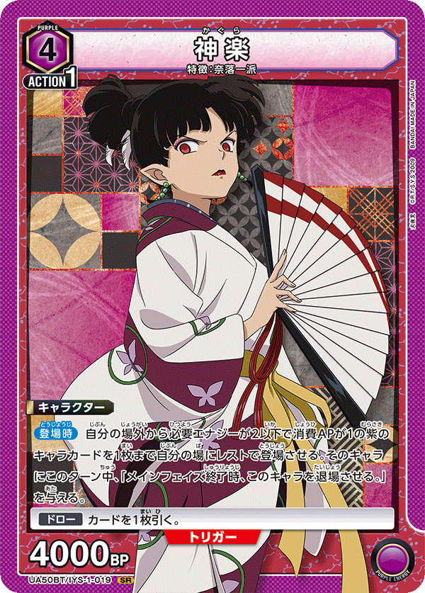 神楽 {UA-UA50BT-IYS-1-019}