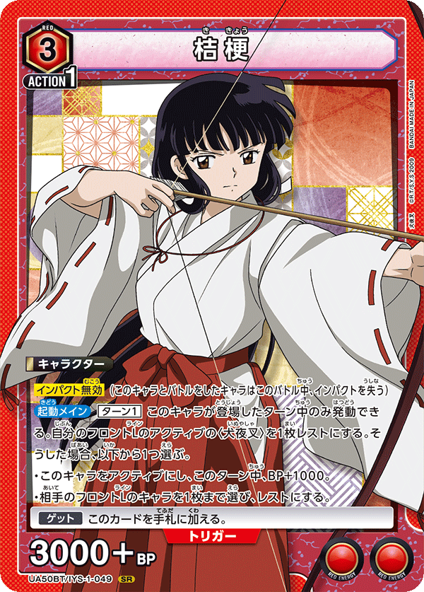 桔梗 {UA-UA50BT-IYS-1-049}