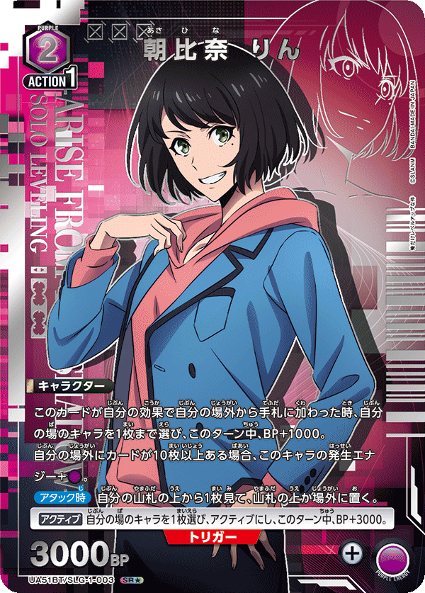 朝比奈 りん（★） {UA-UA51BT-SLG-1-003}