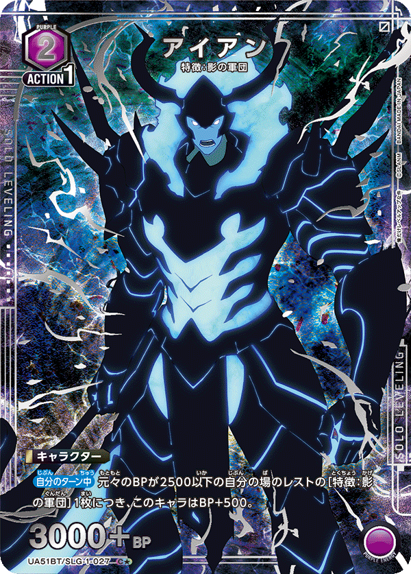 アイアン（★） {UA-UA51BT-SLG-1-027}