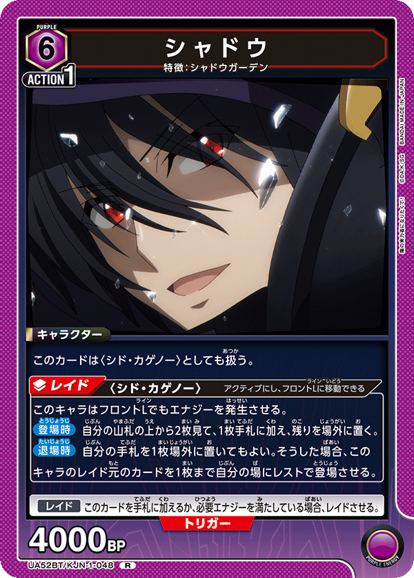 シャドウ {UA-UA52BT-KJN-1-048}