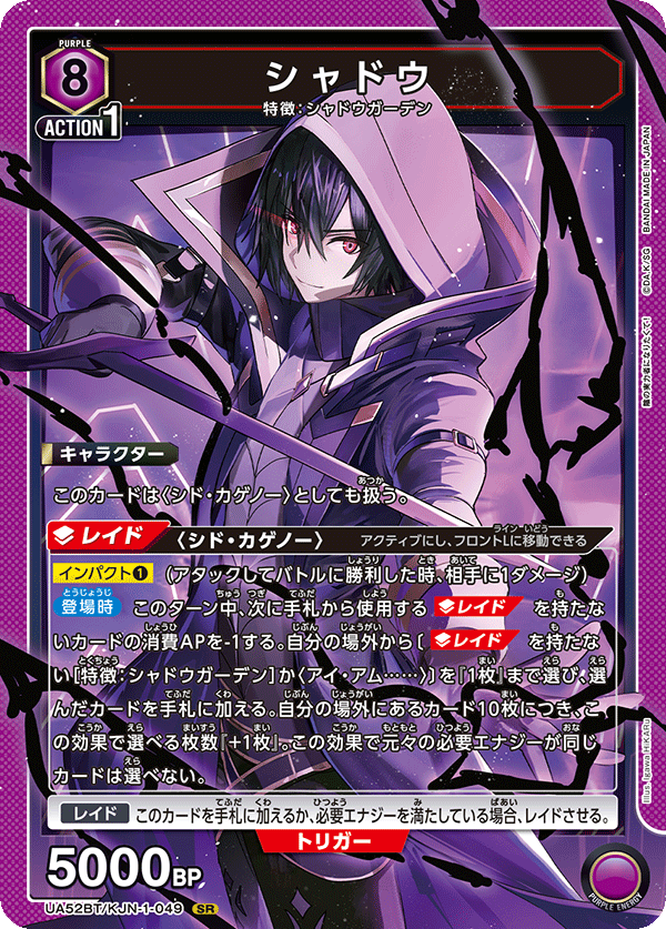 シャドウ {UA-UA52BT-KJN-1-049}