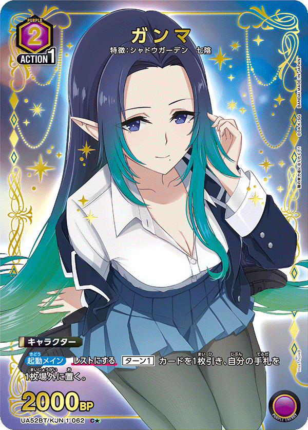ガンマ（★） {UA-UA52BT-KJN-1-062}