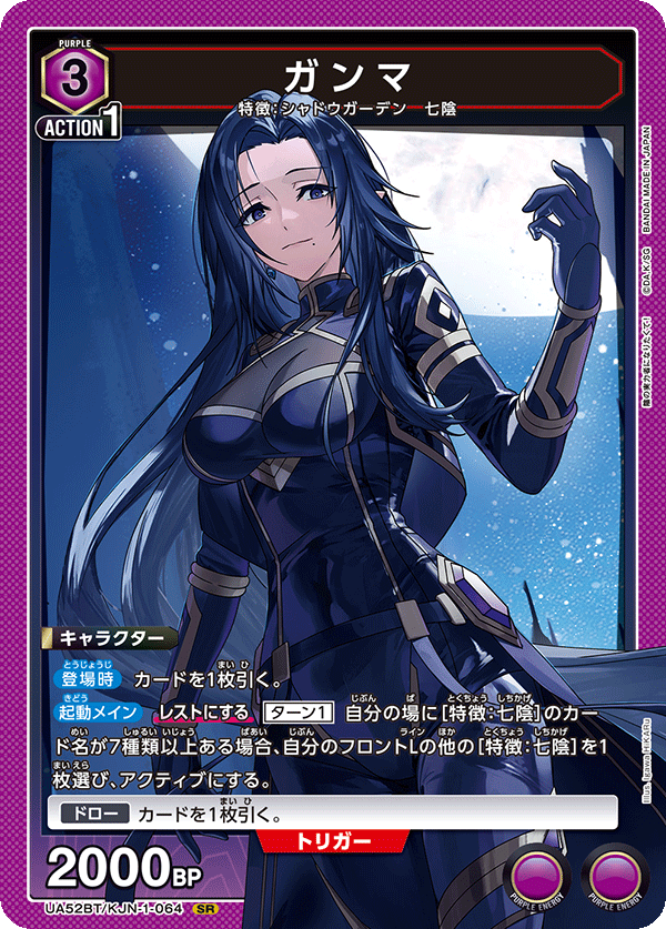 ガンマ {UA-UA52BT-KJN-1-064}