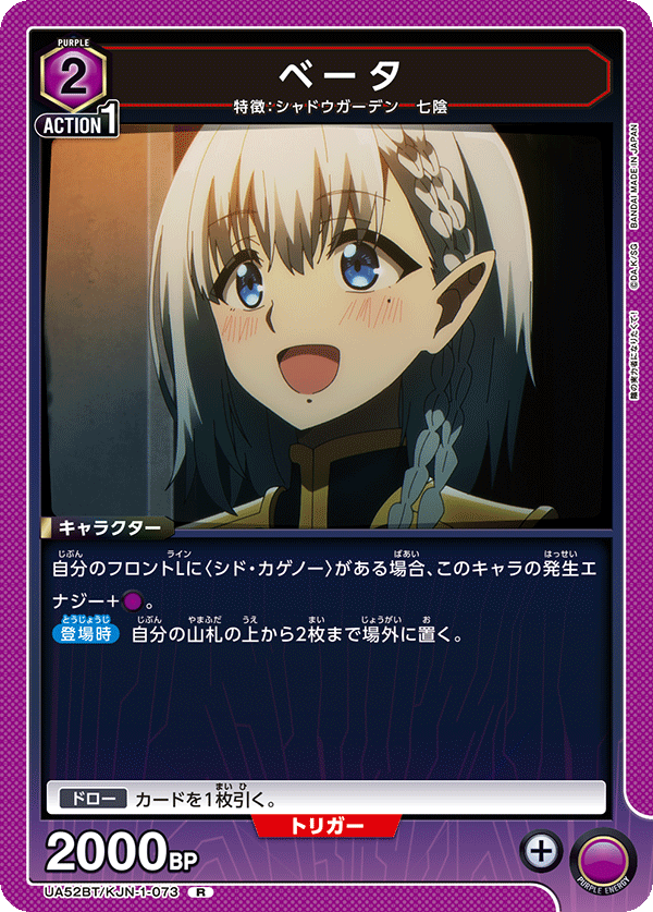 ベータ {UA-UA52BT-KJN-1-073}