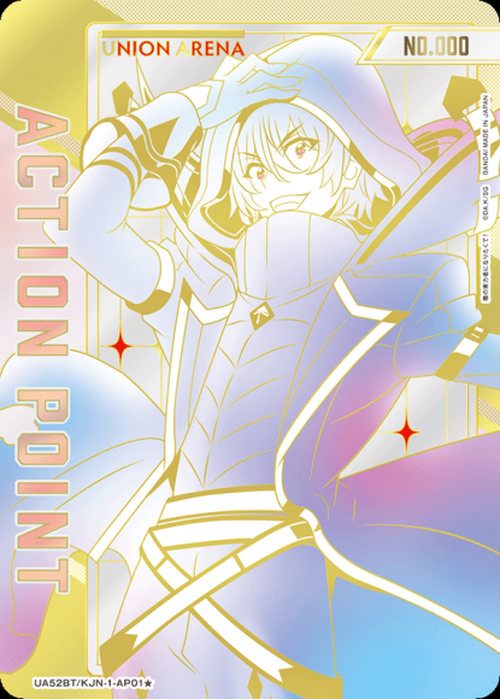 アクションポイントカード(シャドウ/★/No.005) {UA-UA52BT-KJN-1-AP01-005}