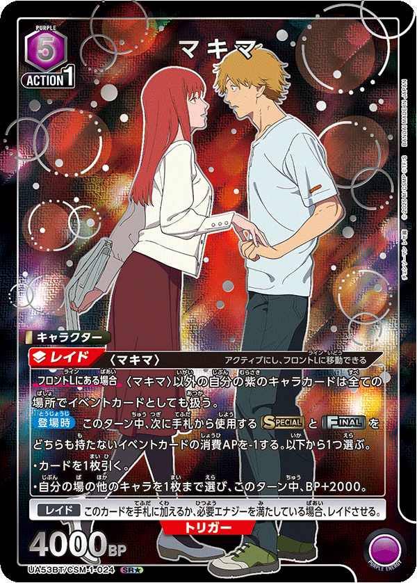 マキマ（★） {UA-UA53BT-CSM-1-024}