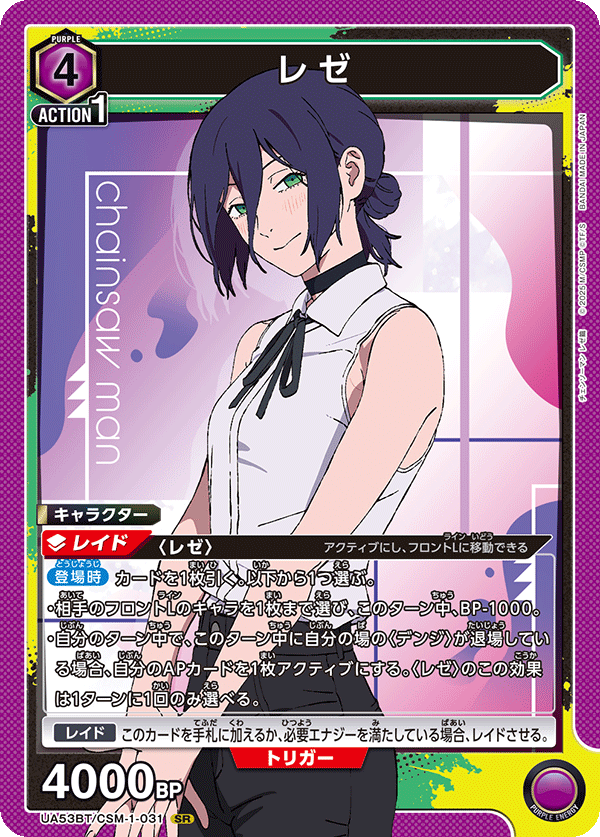 レゼ {UA-UA53BT-CSM-1-031}