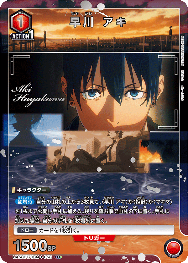 早川 アキ（★） {UA-UA53BT-CSM-1-053}