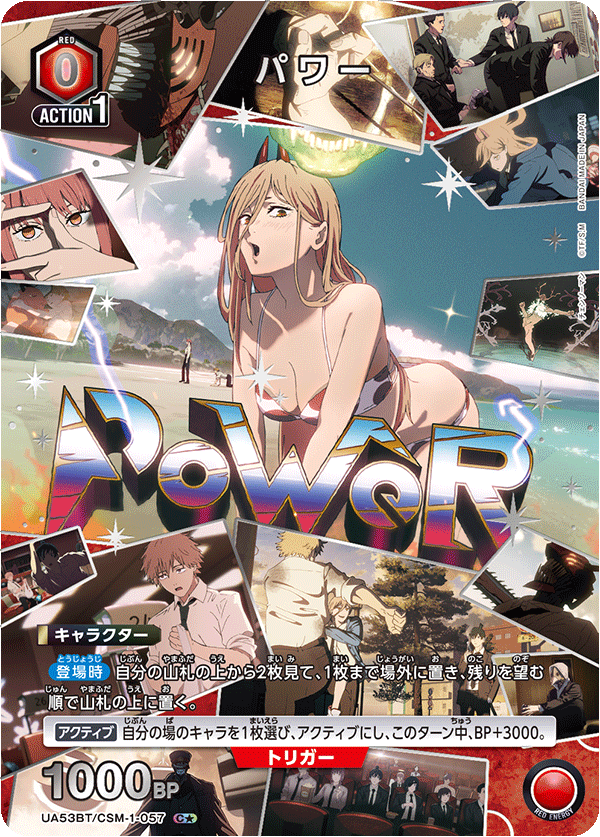 パワー（★） {UA-UA53BT-CSM-1-057}