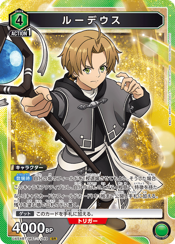 ルーデウス {UA-UA54BT-MST-1-049}