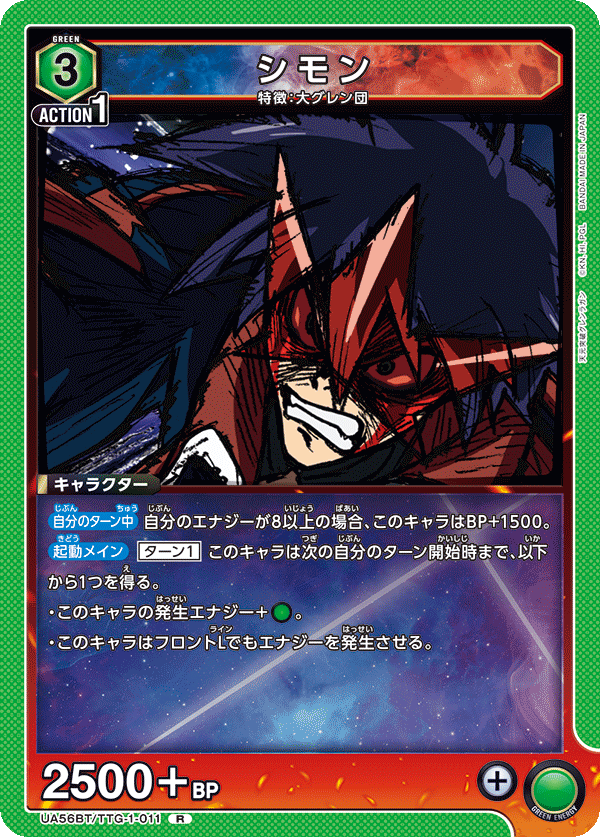 シモン {UA-UA56BT-TTG-1-011}