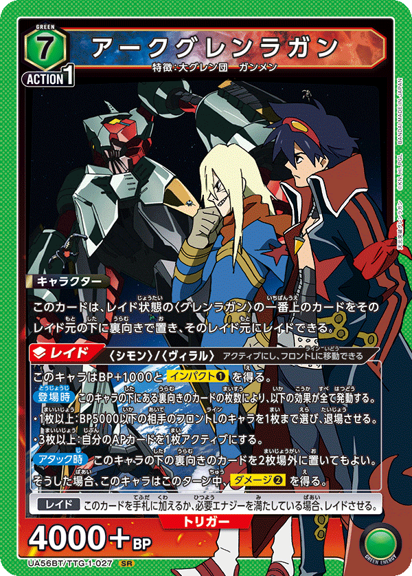 アークグレンラガン {UA-UA56BT-TTG-1-027}