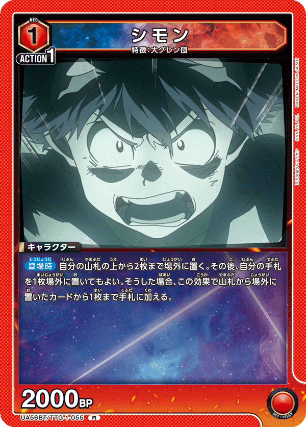 シモン {UA-UA56BT-TTG-1-055}