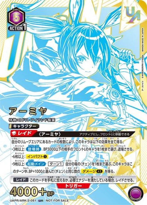 アーミヤ（ユニオンレア・未開封） {UA-UAPR-ARK-2-051}