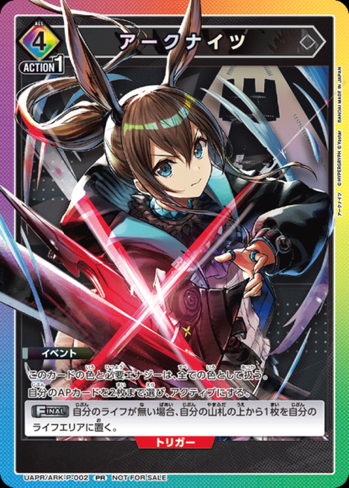 アークナイツ {UA-UAPR-ARK-P-002}